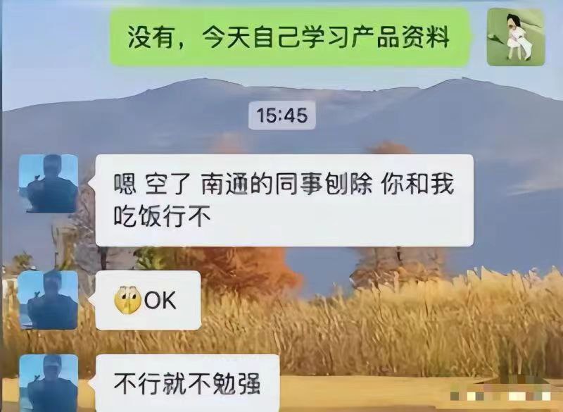 江苏南通OK哥前规则同事女子被领导要求单独出差被拒绝后直接踢出工作群，当事人