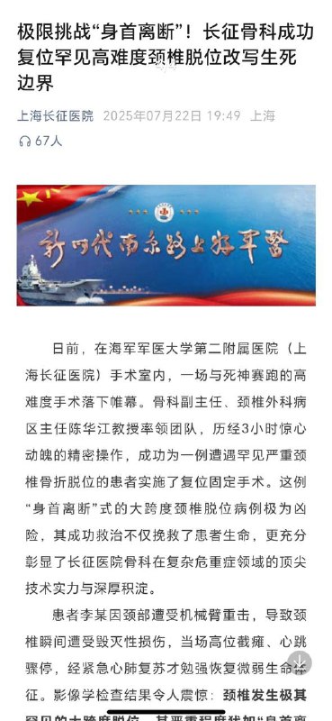 首例“身首离断”手术获得成功首例“身首离断”手术获得成功