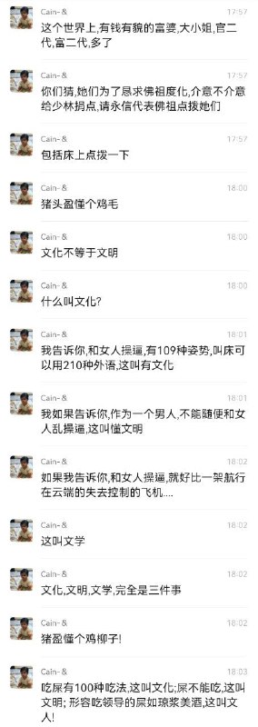 群友吹牛逼日常聊天记录群友吹牛逼日常聊天记录