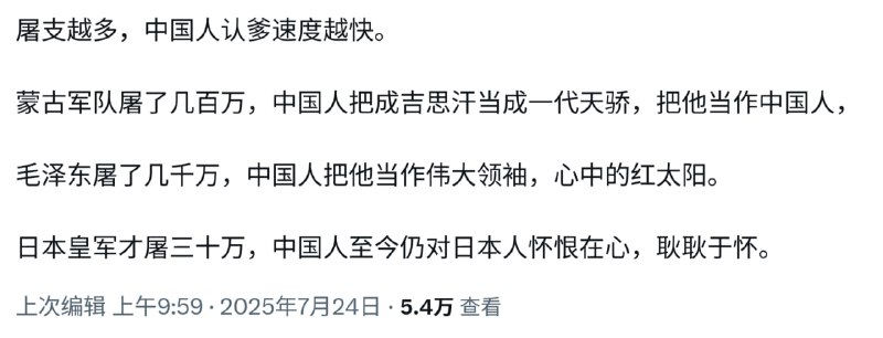墙国人慕强，俄毛屠了几十万，成了墙国人的爹