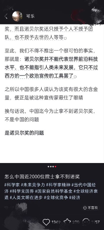 小红书上看到的关于中国两千院士无一诺奖的帖子