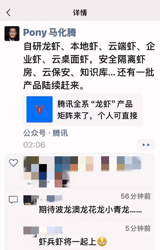 一大批龙虾来了 #马化腾一大批龙虾来了 #马化腾