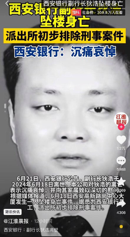 银行行长 #跳楼 三十六计中的弃卒保车银行行长 #跳楼 三十六计中的弃卒保车