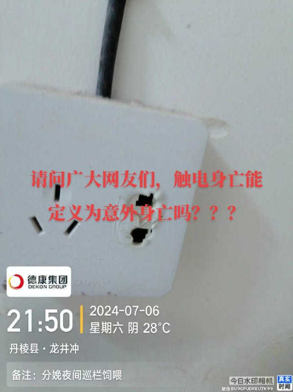 漏电 #触电 身亡漏电 #触电 身亡