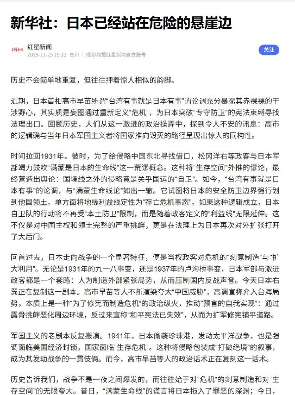 11月25日，新华社宣布