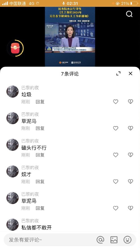 不知名正义人士辱骂央视