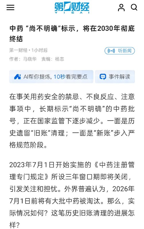 哪位少爷吃了中药😁