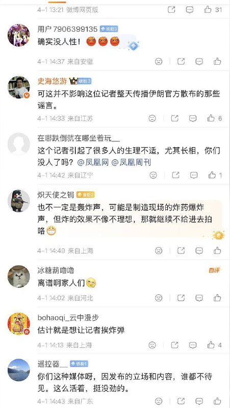 凤凰卫视驻伊朗记者李睿