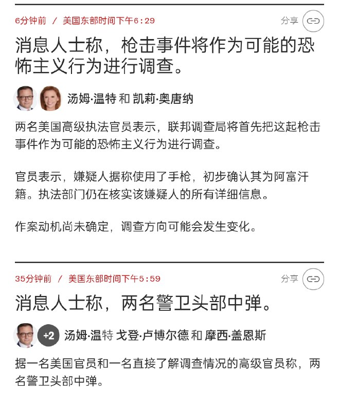 美国当地时间11月26日，两名国民警卫队士兵在白宫附近遭到枪击头部中弹，官员称这是一起有针对性的伏击