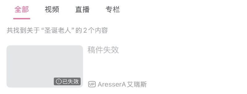 上海博主艾瑞斯的视频已被下架，计划100圣诞老人炸街，现在大概率被中共黑皮警告⚠️上海博主艾瑞斯的视频已被下架，计划100圣诞老人炸街，现在大概率被中共黑皮警告⚠️