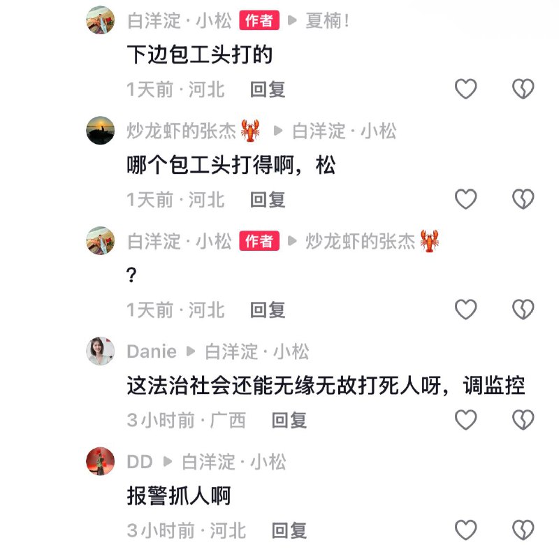 12月8日 河北省 #唐山 #滦州市 #蒋庄 #中铁一局 包工头打死人12月8日 河北省 #唐山 #滦州市 #蒋庄 #中铁一局 包工头打死人