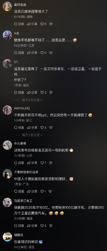 第二个恒大？追觅手机负责人称投入一百亿做手机 