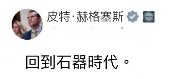 來自美國戰爭部長的帖子來自美國戰爭部長的帖子