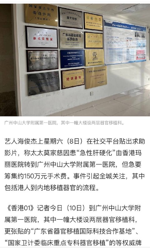 港澳台人到广州中山大学附属第一医院器官移植流程港澳台人到广州中山大学附属第一医院器官移植流程