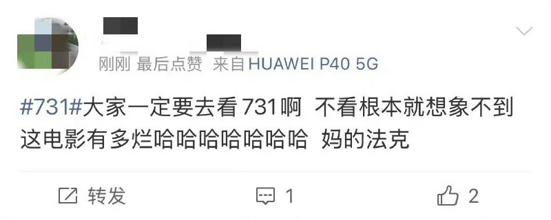 9月18日 电影 731 上映，导演 赵林山 被网友“亲切”问候了祖宗十八代！9月18日 电影 731 上映，导演 赵林山 被网友“亲切”问候了祖宗十八代！