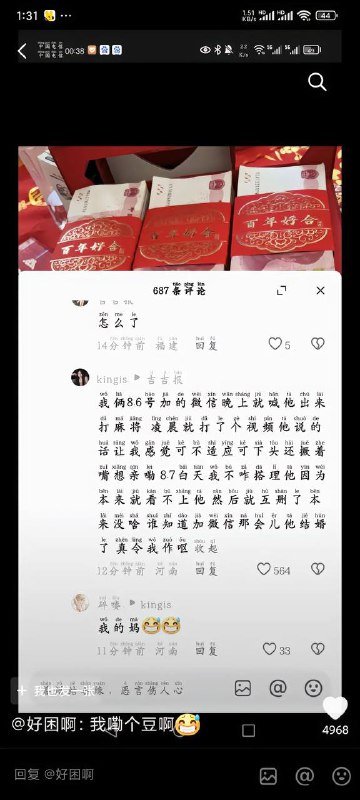 这个男的订婚了，还跟别的女的聊骚，然后约打麻将什么的，他还开了个小号立单身的人设