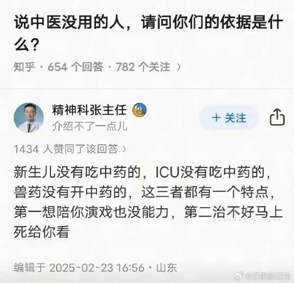 用脚投票，共产党老干部都躺在西医院的ICU、靠各种仪器设备，没见躺在中医院的
