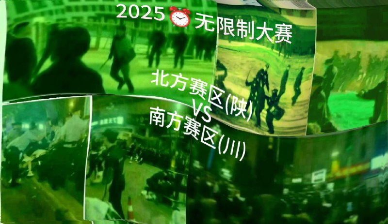 无限制格斗大赛这块