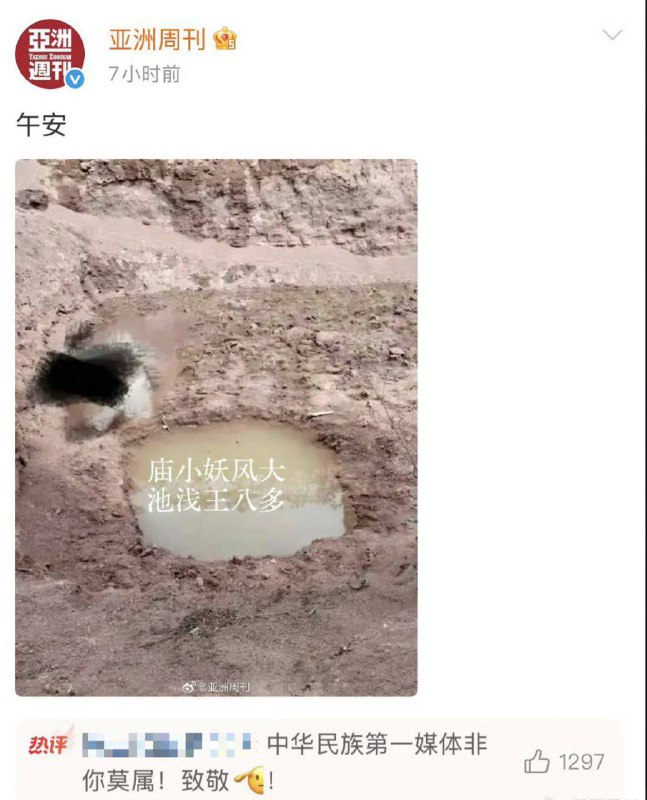 微博亚洲周刊已销号！此前持续报道南京博物院争议的亚洲周刊官方微博账号被禁言