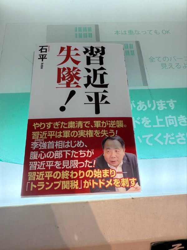 石平被墙国制裁的原因找到了😁😁