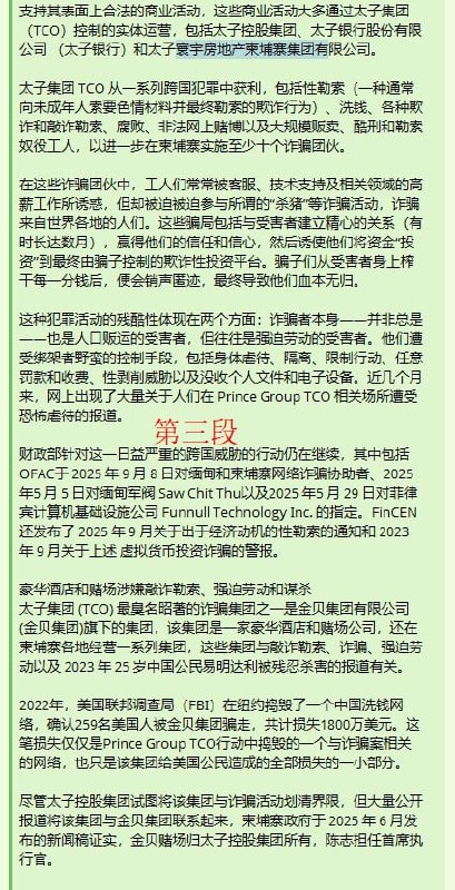 史上最大规模行动！美国 和 英国 宣布 制裁 柬埔寨 太子集团 和 汇旺集团 ！（无缩减版）10月14日，美国财政部外国资产控制办公室（OFAC）和金融犯罪执法网络（FinCEN）与英国外交、联邦和发展办公室（FCDO）密切协调，对通过网络诈骗和洗钱等手段针对美国和其他盟国公民的犯罪网络采取了补充行动