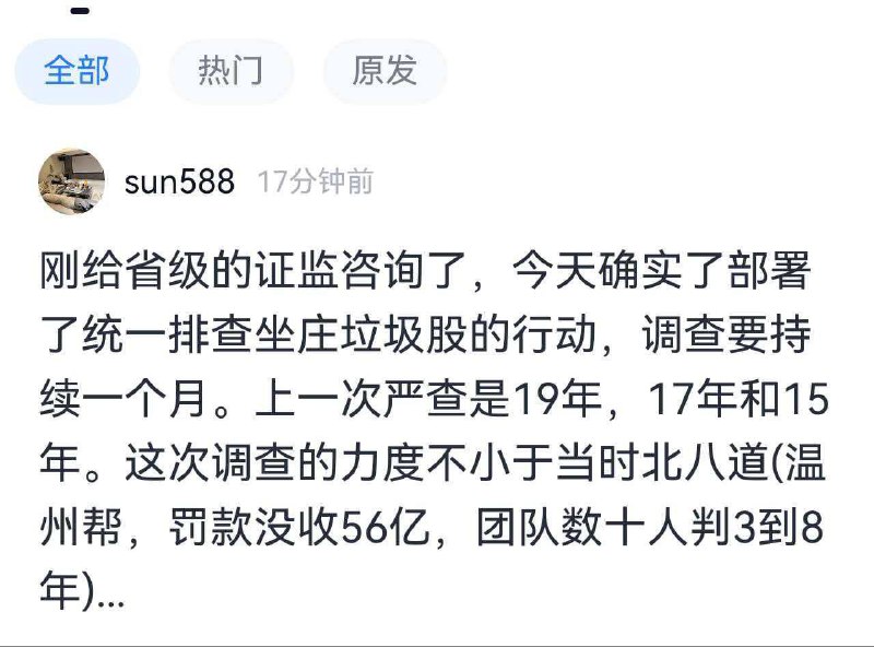 确实又到了严监管周期了，陈小群模式已经主导市场了，而且可以明目张胆的搞，几年前不可想象#股市