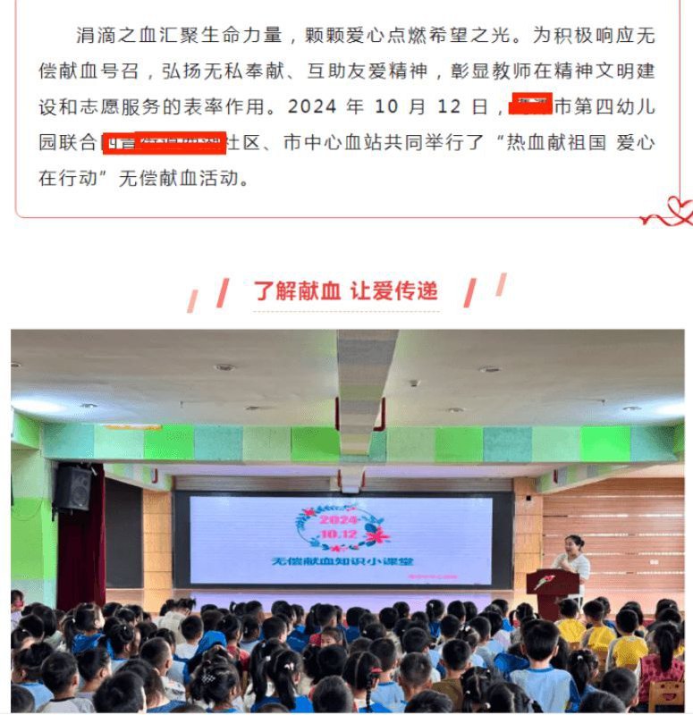 无偿献血相关科普面向幼童无偿献血相关科普面向幼童