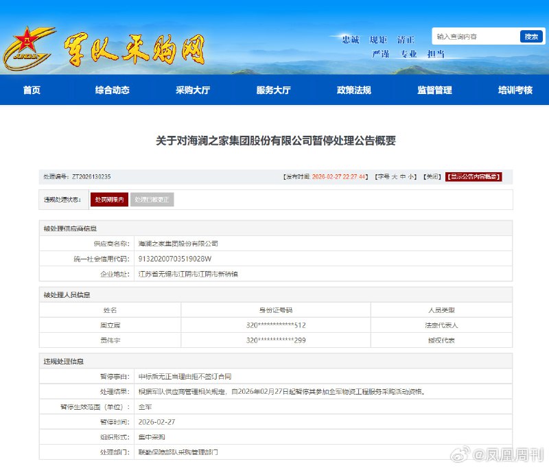 海澜之家被暂停全军采购活动资格