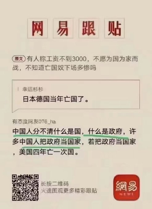 现在墙国人和亡国奴有什么区别？有什么权利？有什么福利？有一寸之地？非得国破家亡才叫亡国奴？
