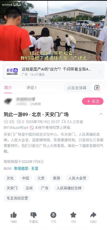 这么精彩的天安门vlog视频，为什么5万播放，却只有2评论，0弹幕呢🤔？禁评国度