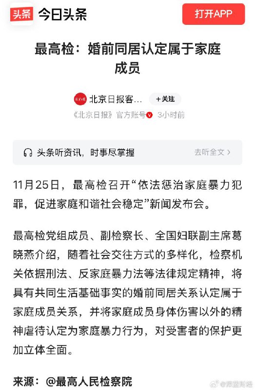 最高检