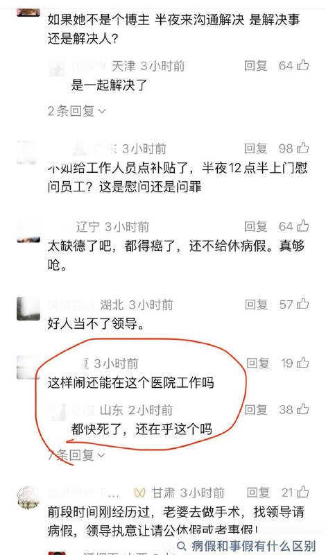 ICU护士患肺癌请病假被拒，医院领导只批事假？博主“拓河秋树”曝光视频后，收获院领导半夜的亲（恐）切（吓）慰（骚）问（扰）ICU护士患肺癌请病假被拒，医院领导只批事假？博主“拓河秋树”曝光视频后，收获院领导半夜的亲（恐）切（吓）慰（骚）问（扰）