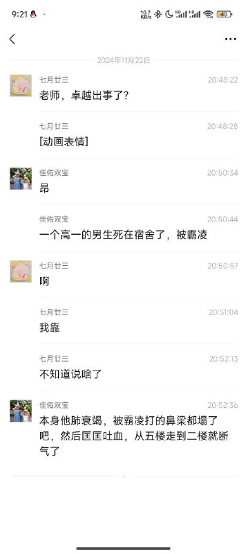 某地 卓越 中学 真假自辩 #聊天记录 #网传 被霸凌 家长 拉 棺材 到 学校 门口某地 卓越 中学 真假自辩 #聊天记录 #网传 被霸凌 家长 拉 棺材 到 学校 门口