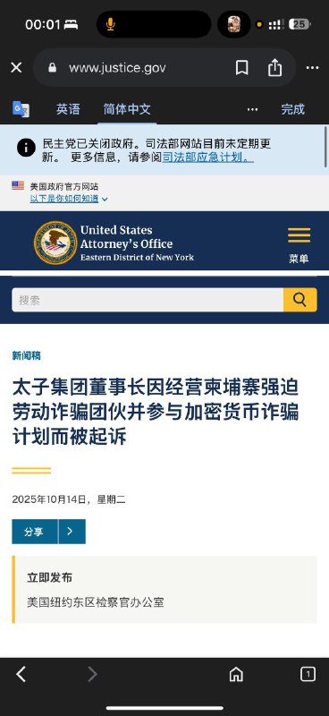 太子集团 董事长 因经营 柬埔寨 强迫劳动诈骗团伙并参与 加密货币 诈骗 计划 而被 起诉太子集团 董事长 因经营 柬埔寨 强迫劳动诈骗团伙并参与 加密货币 诈骗 计划 而被 起诉
