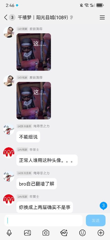 当我在墙内QQ群用习某人头像时现状