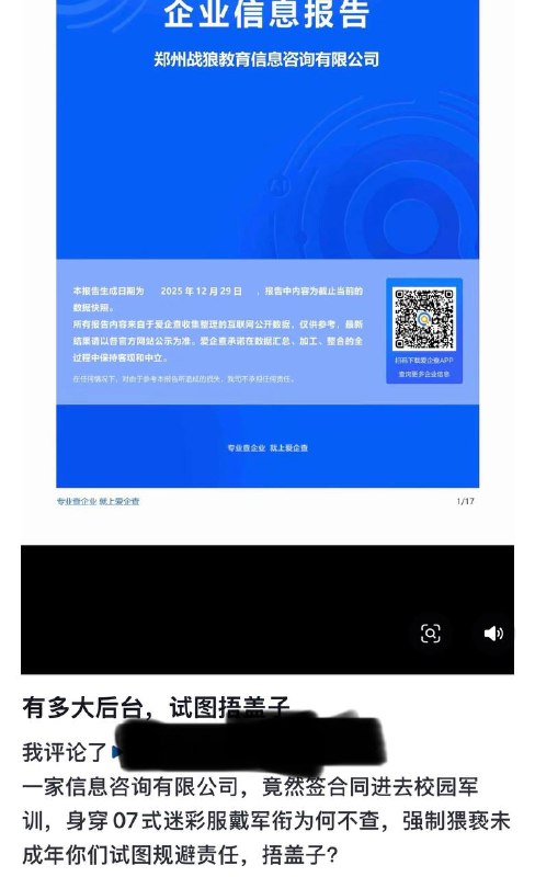 军训“见不得人”——郑州四中西藏班学生地下车库军训，此前发生强制猥亵事件作者