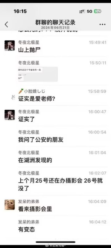 #网传 爱老师被分尸😱#网传 爱老师被分尸😱