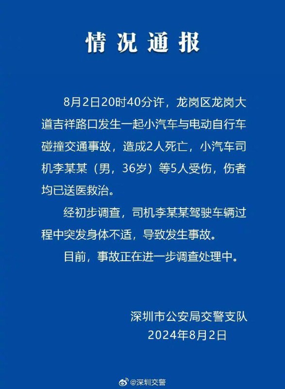 8.2深圳龙岗区龙岗大道吉祥路口，一辆小车冲进两三个安全岛，网传现场死了5人，有4人盖了布，14人受伤