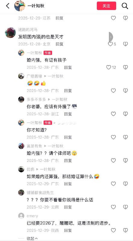 老婆 #出轨 男子 #抓奸 反被老婆 诬告 婚内强奸 进去待了30天，目前取保候审 #聊天记录又是恐婚的一天老婆 #出轨 男子 #抓奸 反被老婆 诬告 婚内强奸 进去待了30天，目前取保候审 #聊天记录又是恐婚的一天