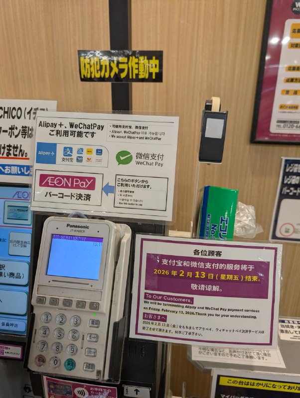 日本主动和中国脱钩 超市停用支付宝和微信支付在日本高市早苗政权对中国展现强硬姿态、日中关系紧张局势升温之际，最近有关“日本超市停止使用微信支付（WeChat Pay）和支付宝（Alipay）等中国系支付服务”的消息流传开来，引发了广泛关注