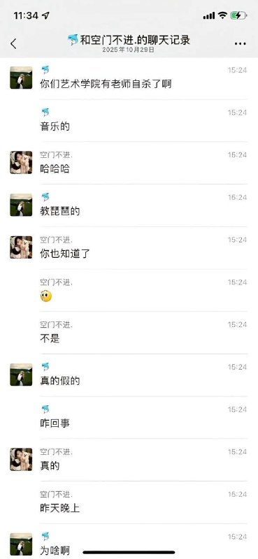 10月28日 重庆 人文科技学院 一教音乐的 女老师 在厕所内上吊自杀老师 聊天记录10月28日 重庆 人文科技学院 一教音乐的 女老师 在厕所内上吊自杀老师 聊天记录