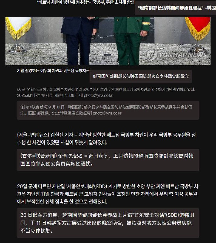 越南 国防部副部长访韩期间性侵韩国女公务员？？？越南 国防部副部长访韩期间性侵韩国女公务员？？？