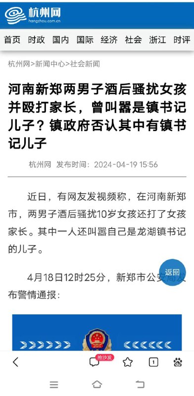 河南 新郑 两男子酒后 骚扰 女孩 并殴打家长，曾叫嚣是 镇 书记 儿子？镇政府否认其中有镇书记儿子 后续，警方连发两则 #警方通报河南 新郑 两男子酒后 骚扰 女孩 并殴打家长，曾叫嚣是 镇 书记 儿子？镇政府否认其中有镇书记儿子 后续，警方连发两则 #警方通报