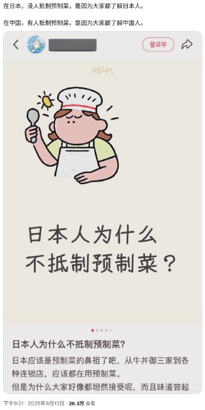 不是预制菜有问题，而是人有问题