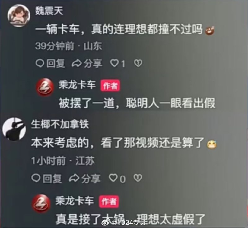 乘龙卡车回应，理想这波操作属实让人看不懂乘龙卡车回应，理想这波操作属实让人看不懂