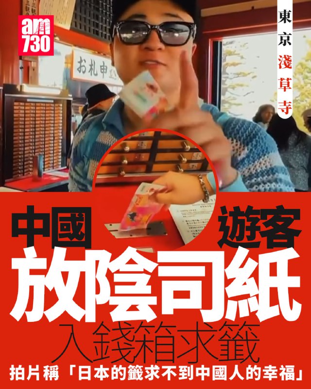 中日关系仍然紧张之际，在日本却仍有大量中国游客到当地拍片生事