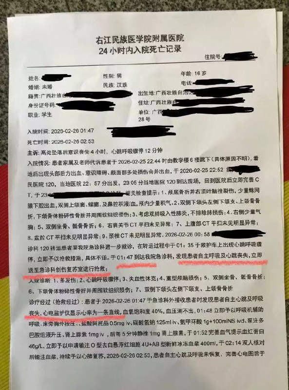广西 壮族自治区百色市田林县高级中学（百高分校）高一 学生跳楼广西 壮族自治区百色市田林县高级中学（百高分校）高一 学生跳楼