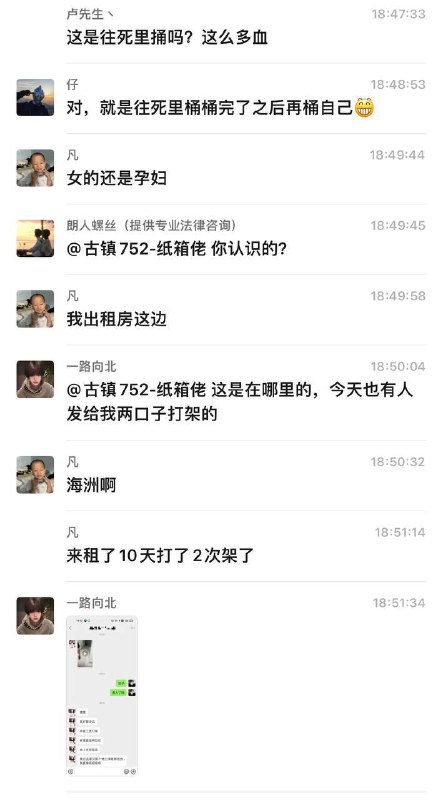 海州，租客夫妻打架 #血腥海州，租客夫妻打架 #血腥