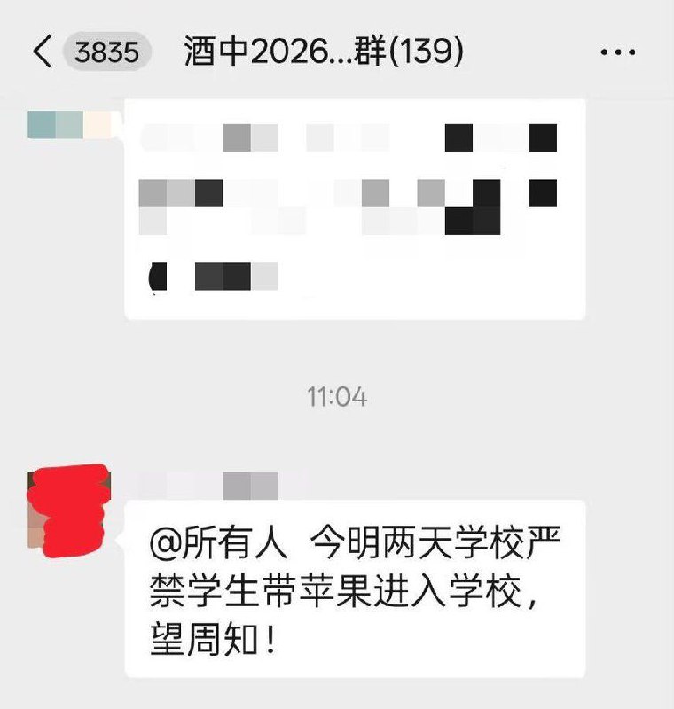 禁止学生携带圣诞节平安果