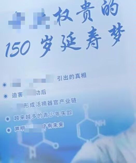 墙内疯传这张相信是线下派发的传单照片，轮友们又发力了🤔🫡？#150岁延寿梦
